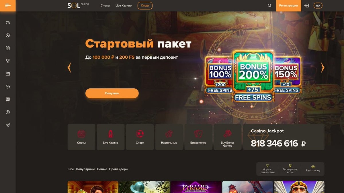 Бонусы Сол